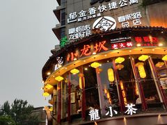 门面-小龙坎火锅(春熙太古里店)