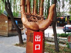 -河北村民俗体验园