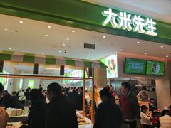 门面-大米先生(西郊店)