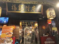 -杨记隆府(重庆总店)