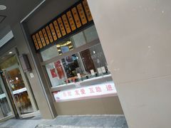门面-五芳斋(中山大道总店)