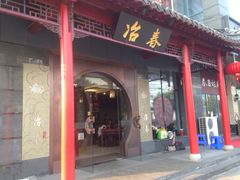 -冶春茶社(太和广场店)