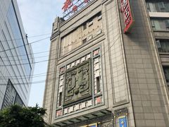 -龙抄手(春熙路总店)