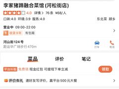 -李家猪蹄融合菜馆(河松街店)