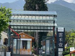 -云禾壹海景庄园餐厅