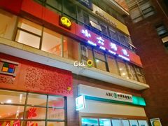 -小六汤包砂煲菜(文景路店)