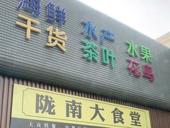 门面-陇南批发市场