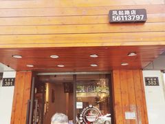 门面-Auco游咖.咖啡(凤起路店)