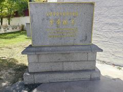 -罗布林卡
