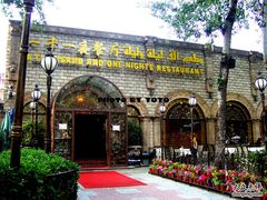 24-一千一夜(工体店)