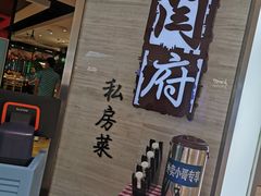 -闫府私房菜·百年鲁菜(恒隆店)