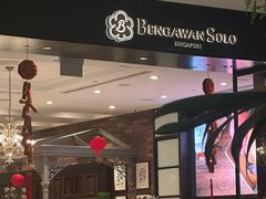 -本格旺索罗(樟宜机场T1店)