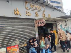 -渔记茶餐厅(渔村店)