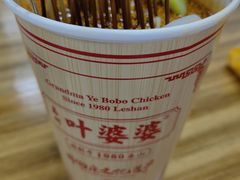 -叶婆婆钵钵鸡(乐山老店)