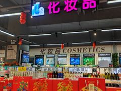 -北京华联生活超市(北京常营店)