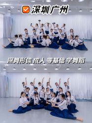 点击看大图 -深舞形体民族舞蹈工作室