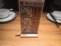 -太二酸菜鱼(石家庄万象城店)