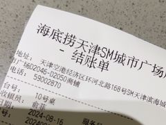 -海底捞火锅(天津SM城市广场店)