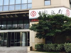 门面-中国银行(上海市浦东大道支行)