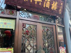 门面-皇饭儿·王润兴酒楼(河坊街店)