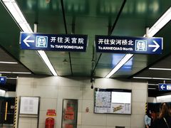-黄村火车站(地铁站)