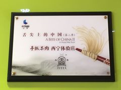 清真益鑫羊肉手抓馆(花园北街店)-清真·益鑫羊肉手抓馆(花园北街店)