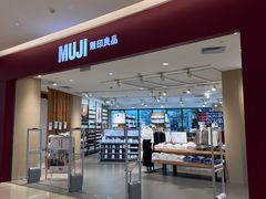 -MUJI无印良品(保利时光里店)