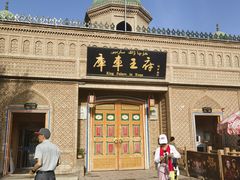 -库车王府