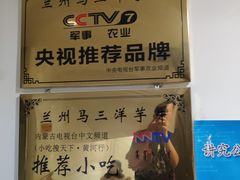 -马三洋芋片(兰州总店)