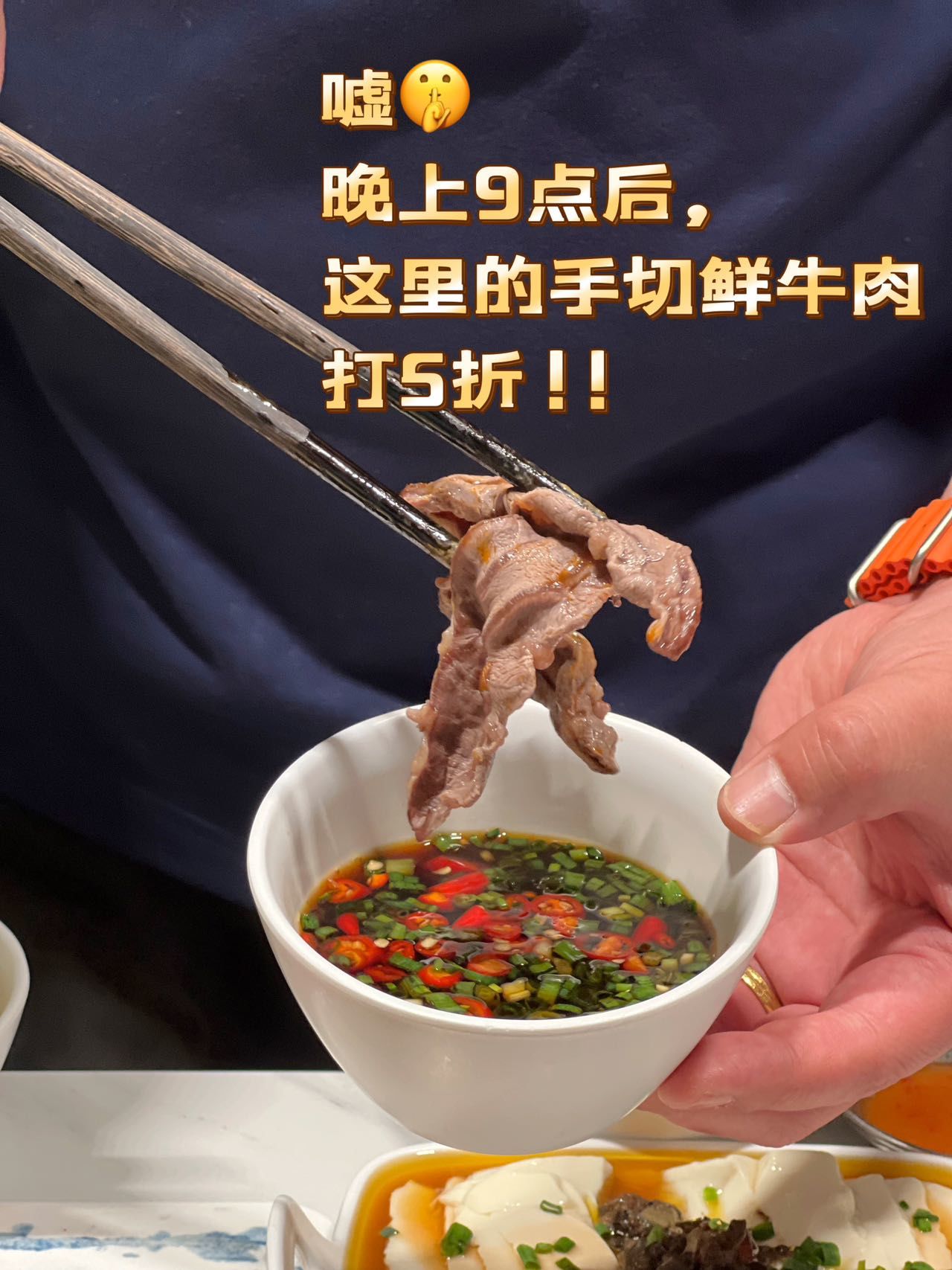 夜宵走起95这家夜间手切鲜牛肉打5折75