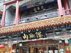 -北京前门大栅栏