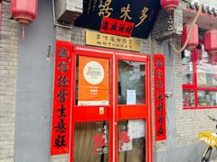 -多味居(剪子巷店)