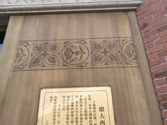 -德大西餐社(云南南路店)