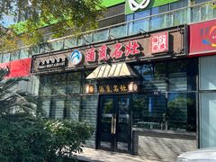 门面-涌觅名灶·本地海鲜宁波菜(财富广场店)