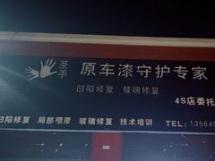 -圣手汽车凹陷修复玻璃修复(上海店)