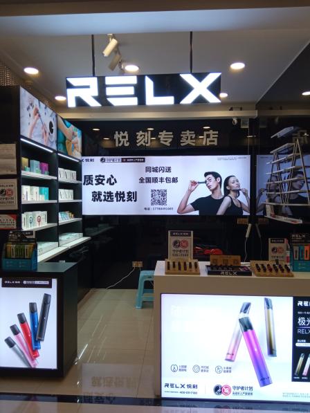 relx悦刻专卖店(天府美岸店)-"超方便,就在超市门口,货又齐全服务又热