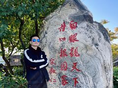 -楚望台遗址公园