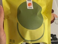 -泽田本家·铜锣烧(环贸店)