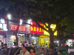 门面-阿生哥螺蛳粉(永安街店)