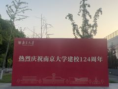 -南大国际会议中心