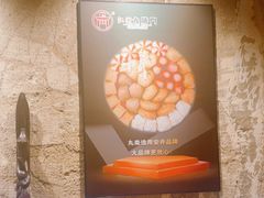 -江湖六膳門串串香(隆礼路店)