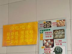 -法华汤包馆(法华镇路店)
