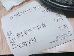 账单-胡椒宅男(市民中心店)