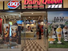 门面-DQ·蛋糕·冰淇淋(包河万达店)
