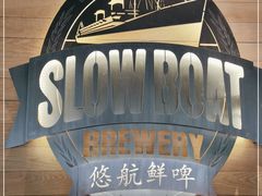 -悠航SLOWBOAT(三里屯店)