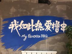 -熙成烧烤(白塔岭店)