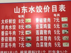 菜单-山东水饺(南坪新街店)