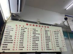 菜单-银记肠粉店(北京路店)