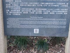 -兰亭风景区