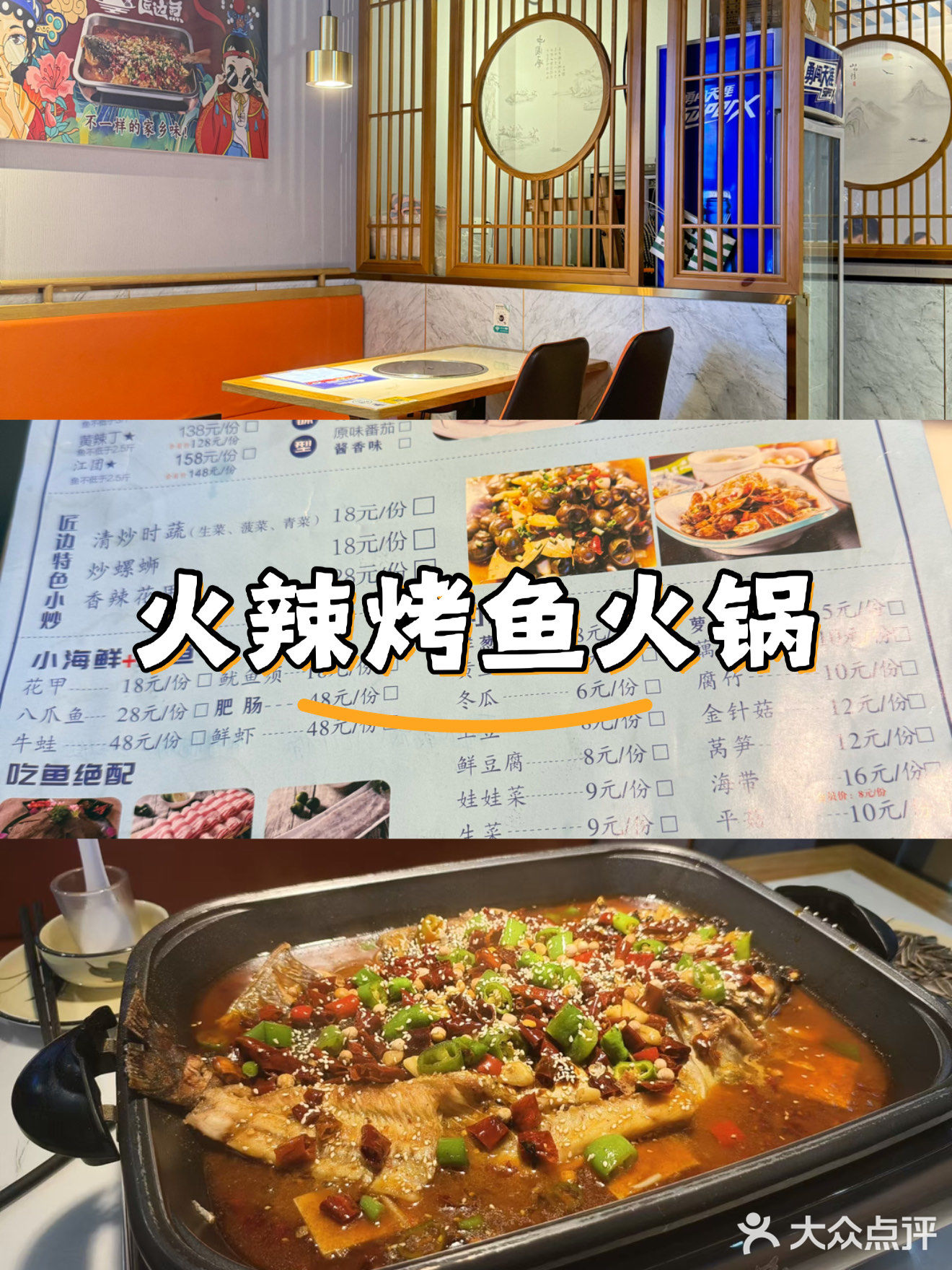 匠边鱼烤鱼火锅